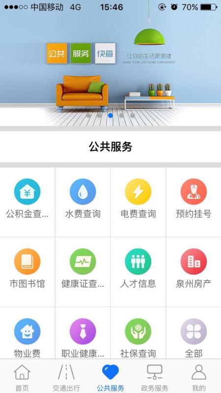 泉城通手機(jī)版下載指南 最新版本安裝與91手游網(wǎng)服務(wù)解析